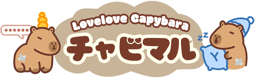 Loveloveカピバラ｜チャビマル公式サイト