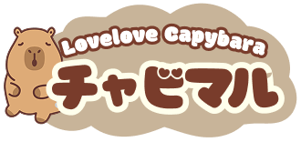 Loveloveカピバラ｜チャビマル公式サイト