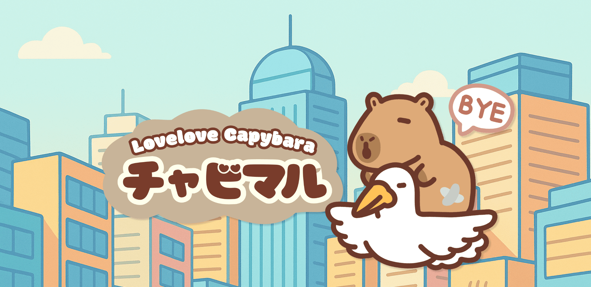 Loveloveカピバラ｜チャビマル公式サイト