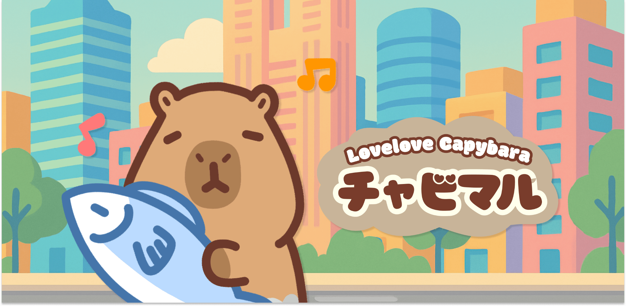 Loveloveカピバラ｜チャビマル公式サイト